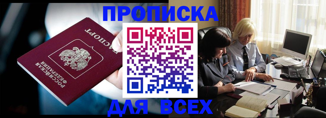 временная регистрация законно в Междуреченске