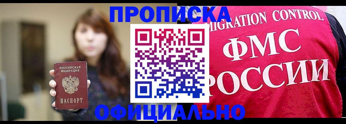 временная регистрация купить в Междуреченске